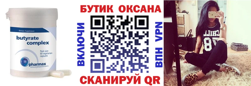 БУТИРАТ вода  это клад  Кашира 