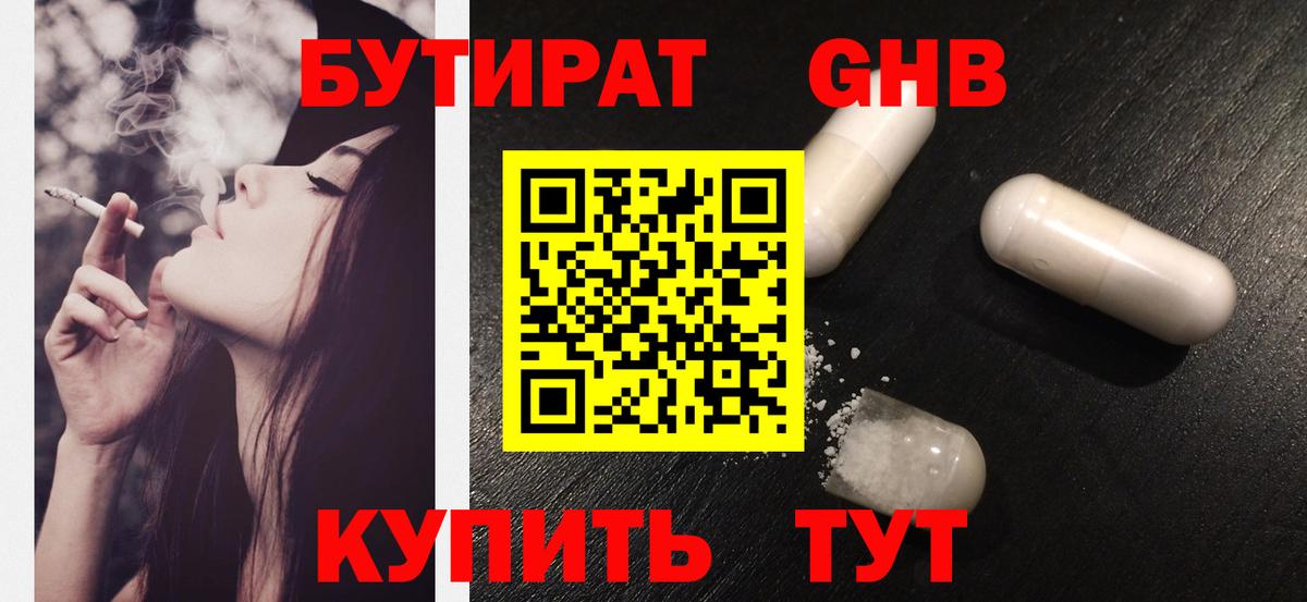 БУТИРАТ вода Кашира