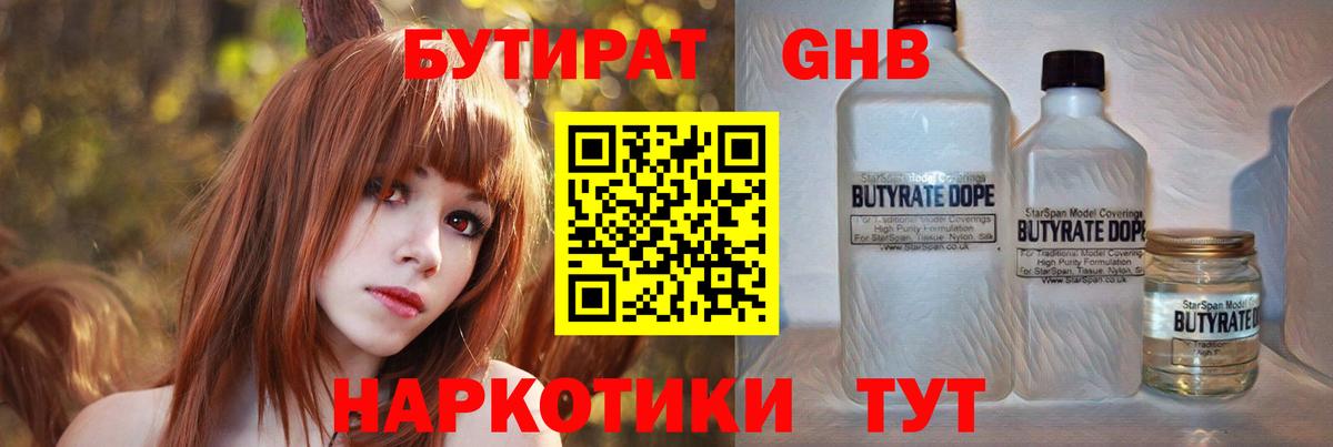 БУТИРАТ вода  Вход с VPN  Бутират  Кашира 