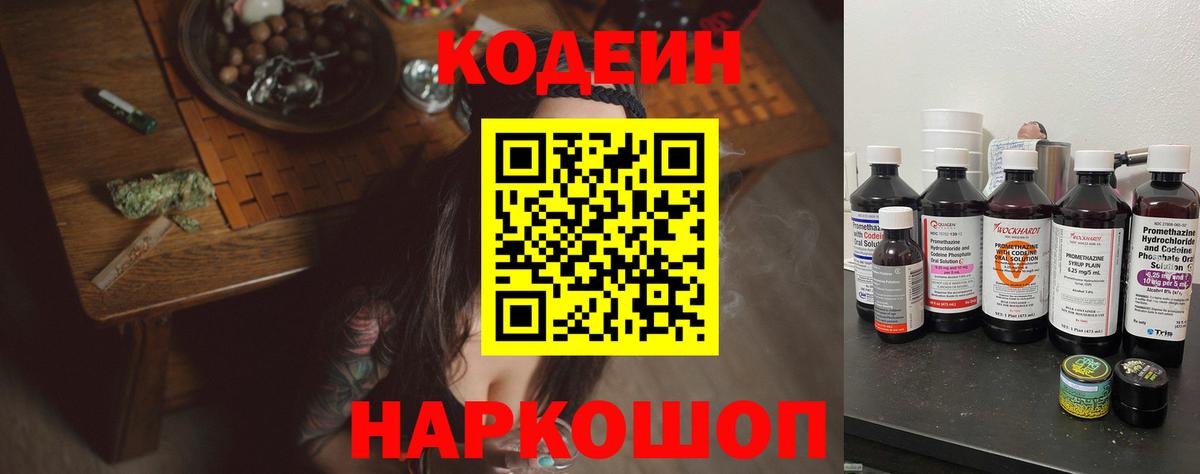 Кодеин напиток Lean (лин) Кашира