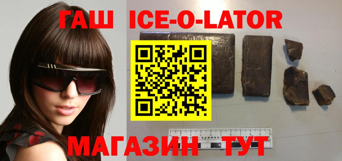 Кашира  ГАШ Ice-O-Lator  ГАШ гашик  Вход с VPN 