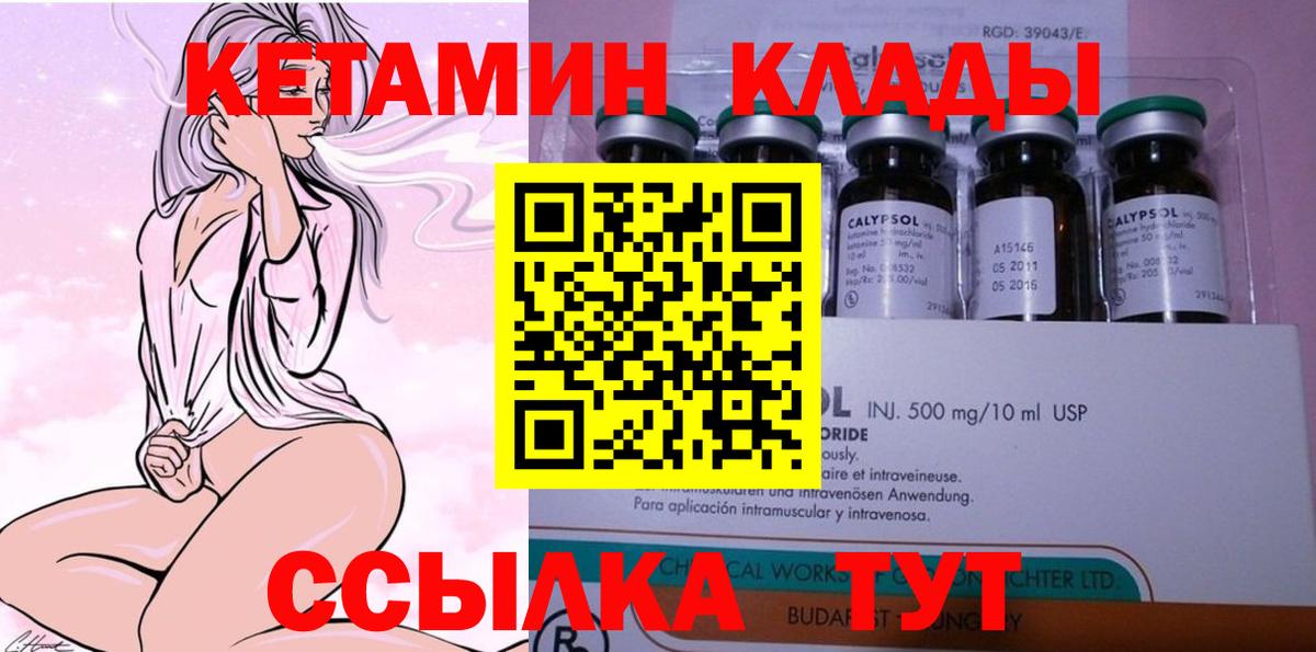 КЕТАМИН VHQ Кашира
