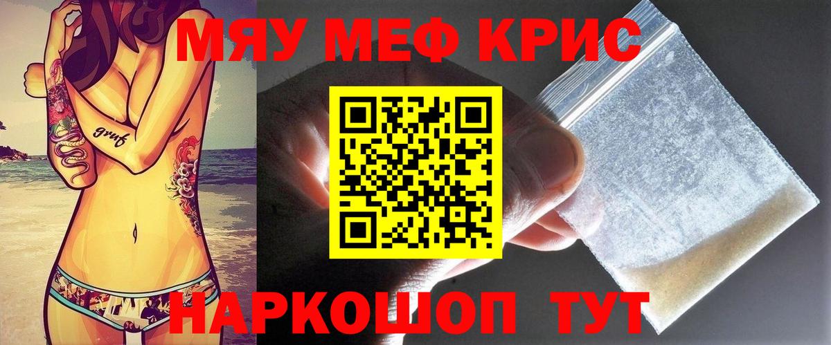 МЯУ-МЯУ мяу мяу  МЕФ  Кашира  Вход с VPN  МЯУ-МЯУ  Мефедрон кристаллы 
